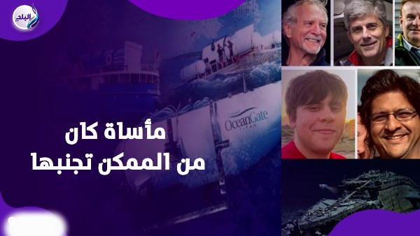 غواصه تيتان