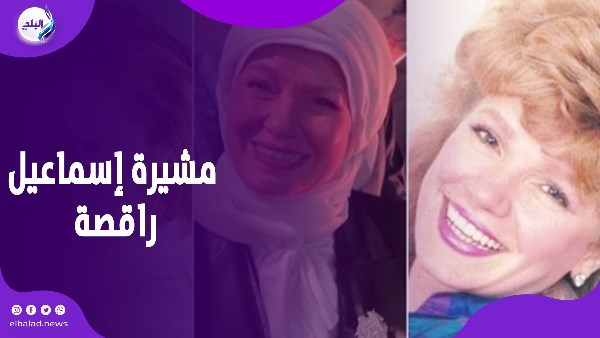 مشيرة إسماعيل راقصة