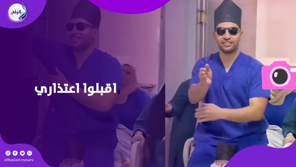 كنت بخفف عن المريضة.. أول تعليق من الطبيب صاحب واقعة الرقص مع مولود داخل غرفة العمليات|فيديوجراف