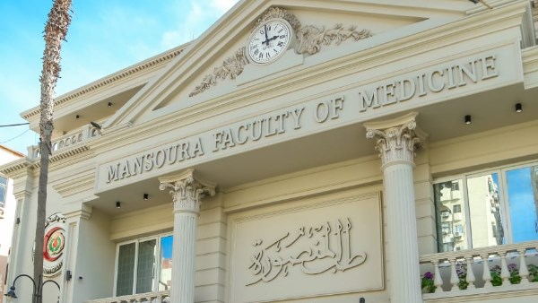جامعة المنصورة 