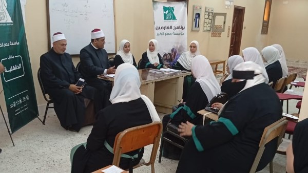 الدقهلية.. انطلاق فعاليات الدورة التدريبية للواعظات للتوعية بقضية الغُرم