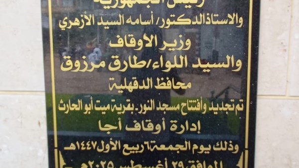 افتتاح مسجد