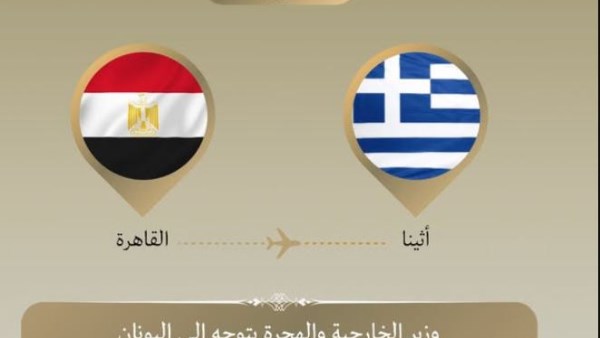 مصر واليونان