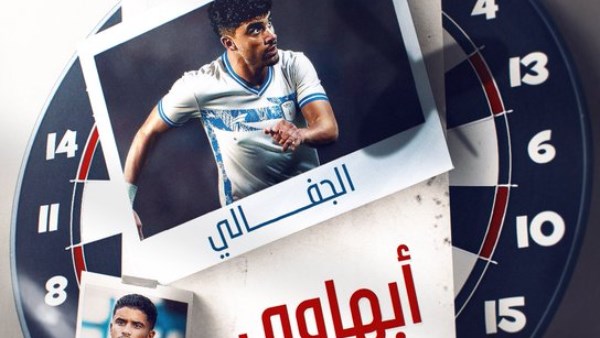 أبها السعودي يعلن استعارة الجفالي من الزمالك لمدة موسم