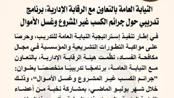 بيان النيابة العامة