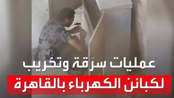 سرقة كابينة الكهرباء