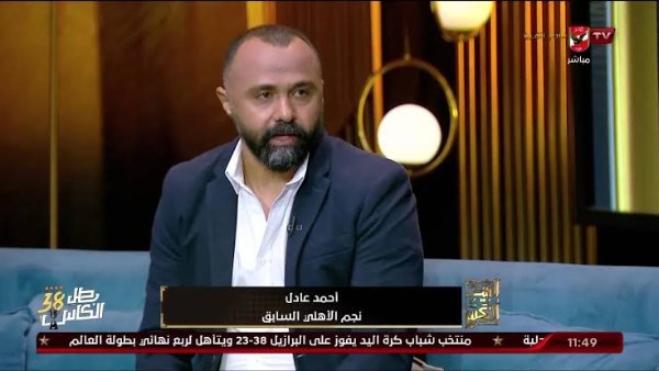 أحمد عادل لاعب الأهلي السابق 