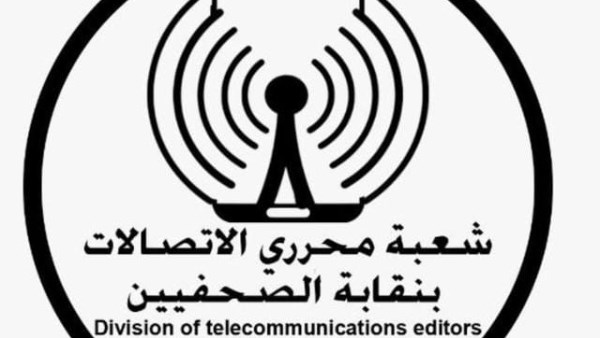 شعبة محررى الاتصالات 