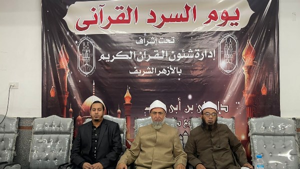 يوم السرد القرآني