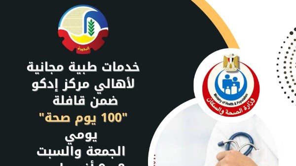 محافظ البحيرة