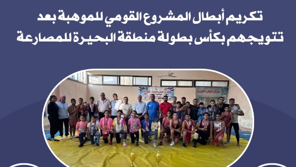 محافظ البحيرة