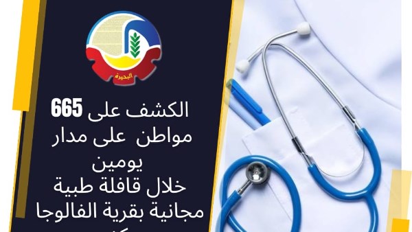 صحة البحيرة