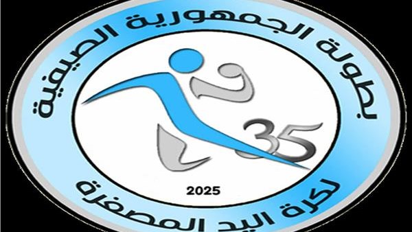 بطولة الجمهورية الصيفية لكرة اليد
