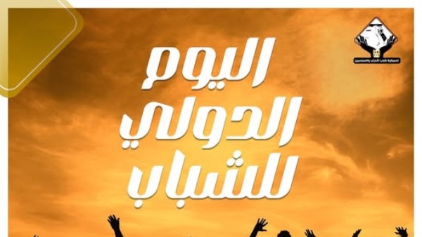 الشباب