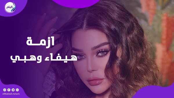 هيفاء وهبي