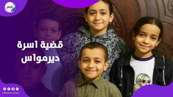 التخلص من عائلة 