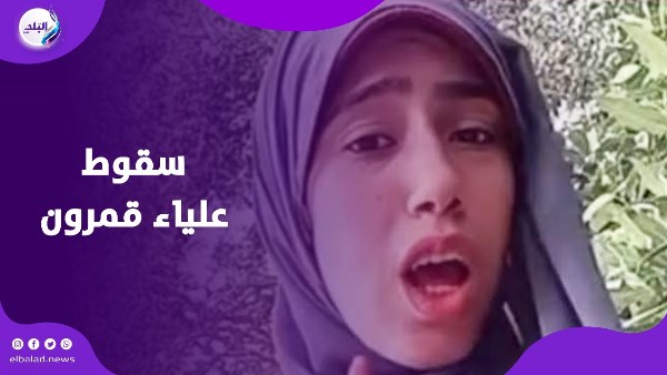 السر وراء شهرة علياء قمرون
