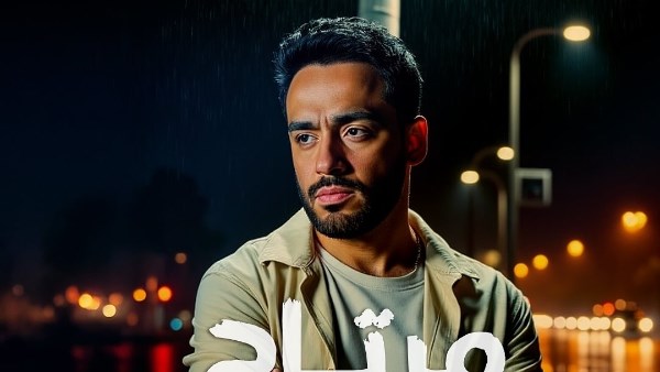 رامي جمال