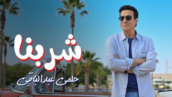 حلمي عبد الباقي 