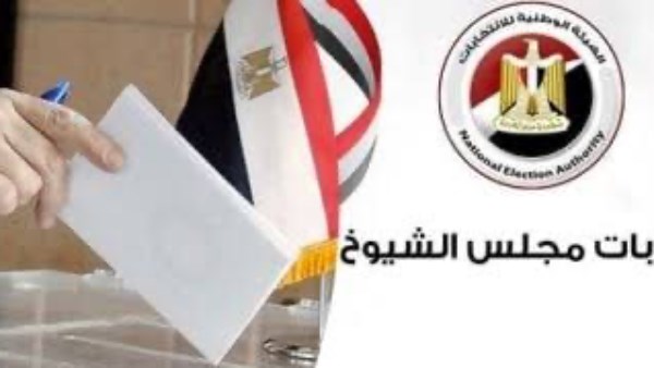 انتخابات مجلس الشيوخ