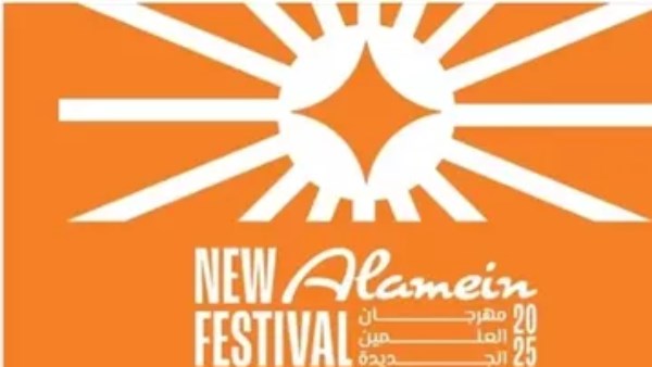 مهرجان العلمين 