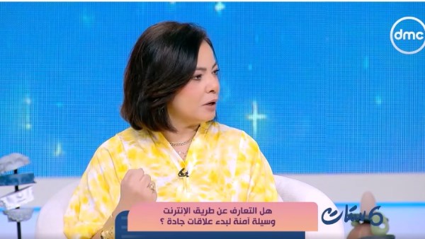غادة عبد العال: الست ممكن تبادر في التعارف.. والسوشيال ميديا أصبحت وسيلة للزواج