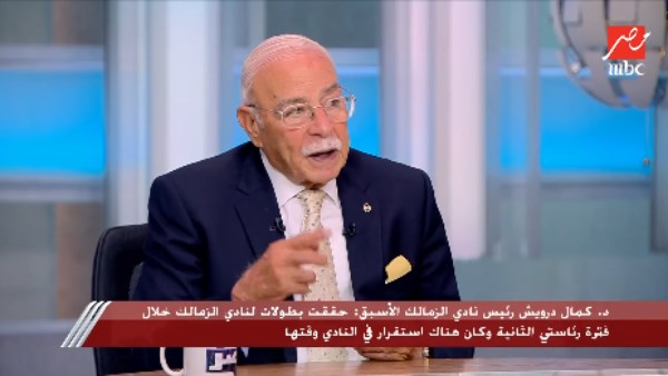  الدكتور كمال درويش