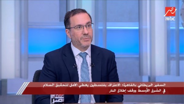  السفير البريطاني لدى مصر