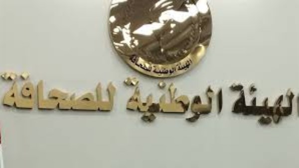 الوطنية للصحافة