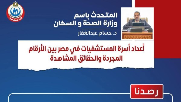متحدث الصحة 