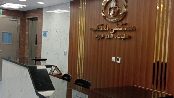 مستشفي المقطم 