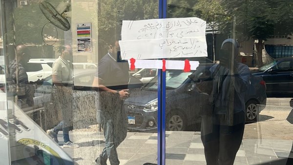 صورة من الإغلاق 