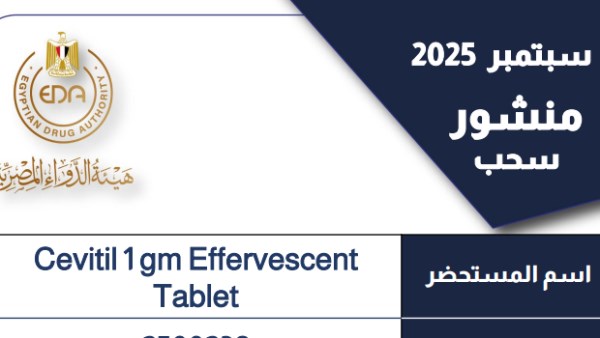 منشور هيئة الدواء 
