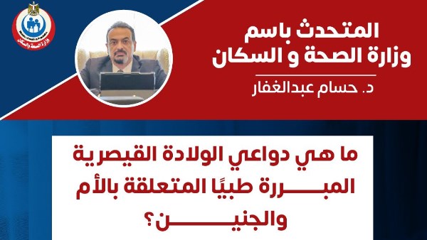 دواعي الولادة القيصرية 