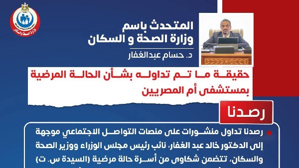 منشور الصحة 
