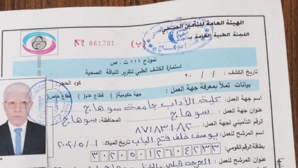 التقرير الطبي المعيد 