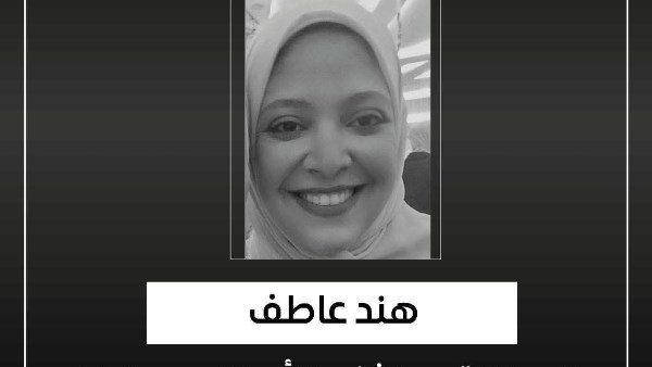 هند عاطف