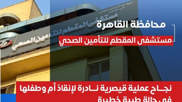 مستشفي المقطم 