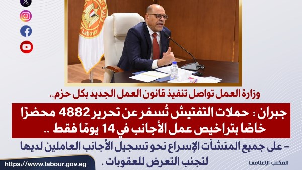 وزير العمل