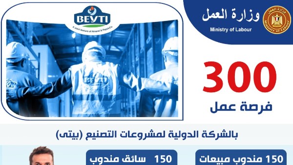 فرص العمل المتاحة 