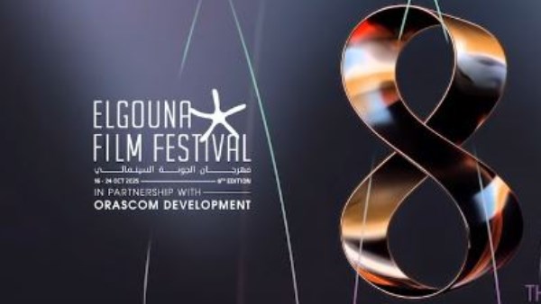مهرجان الجونة السينمائي
