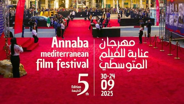 مهرجان عنابة للفيلم المتوسطي
