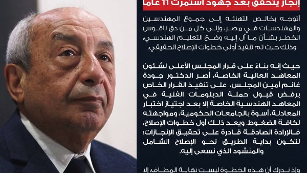 طارق النبراوي نقيب المهندسين 