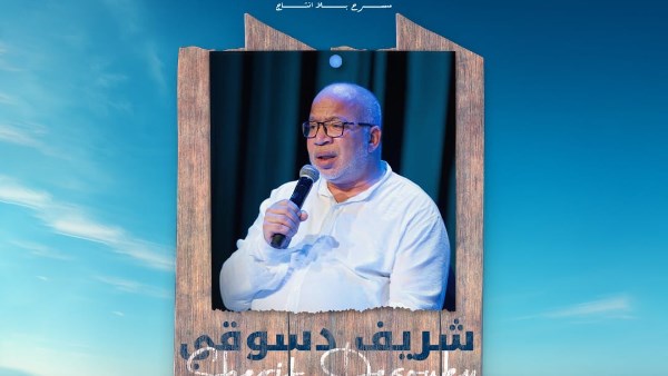 6 ورش مجانية على هامش الدورة الـ 15 من مهرجان الإسكندرية المسرحي الدولي