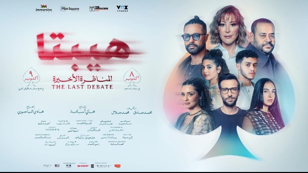 تعرف على موعد طرح فيلم هيبتا 2 في مصر والدول العربية