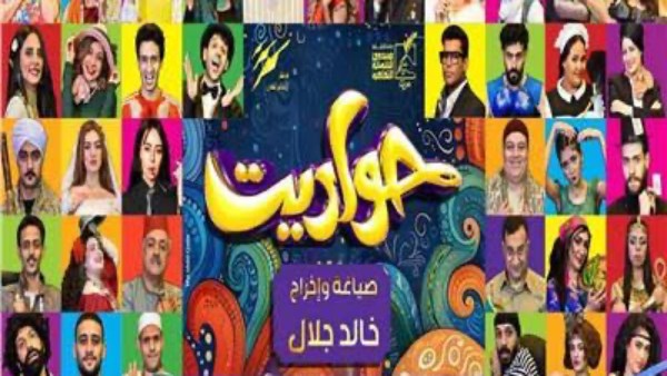 حواديت 