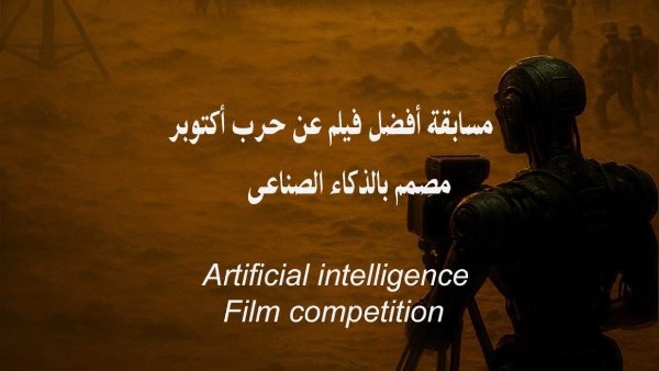 حرب أكتوبر 