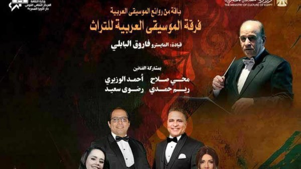 فرقة الموسيقي للتراث 