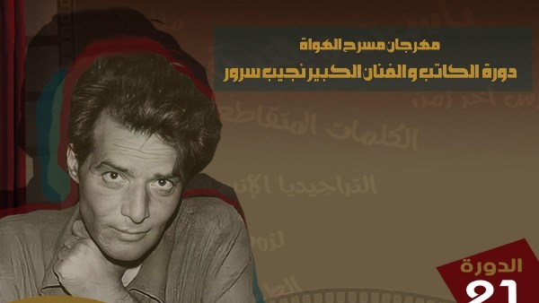مهرجان مسرح الهواة 