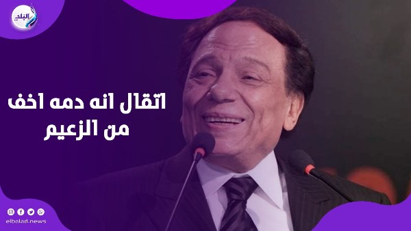عادل امام